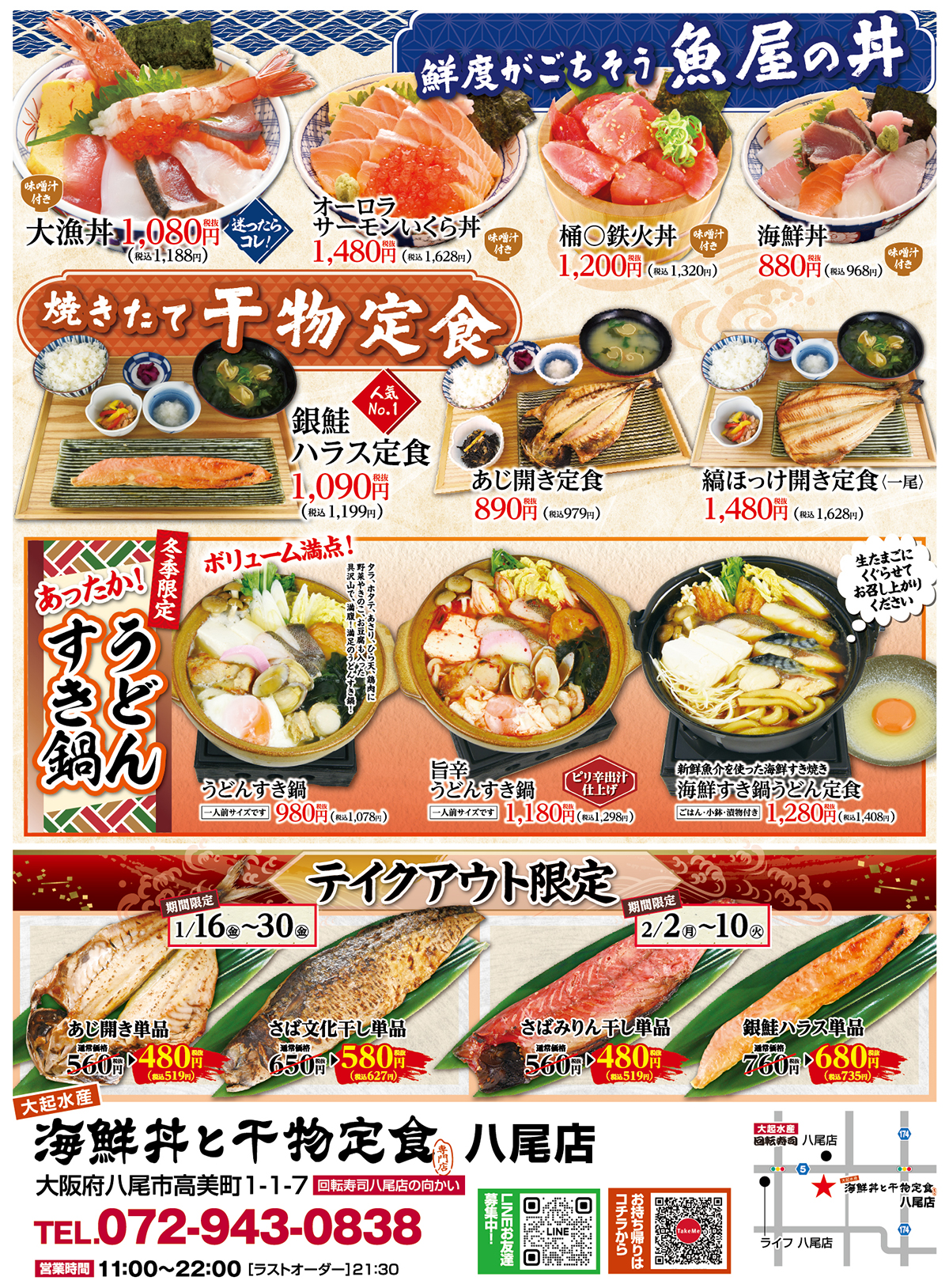 【1/16㊎～】鮮度がごちそう。魚屋の本気定食。～大起水産海鮮丼と干物定食専門店　八尾店限定～