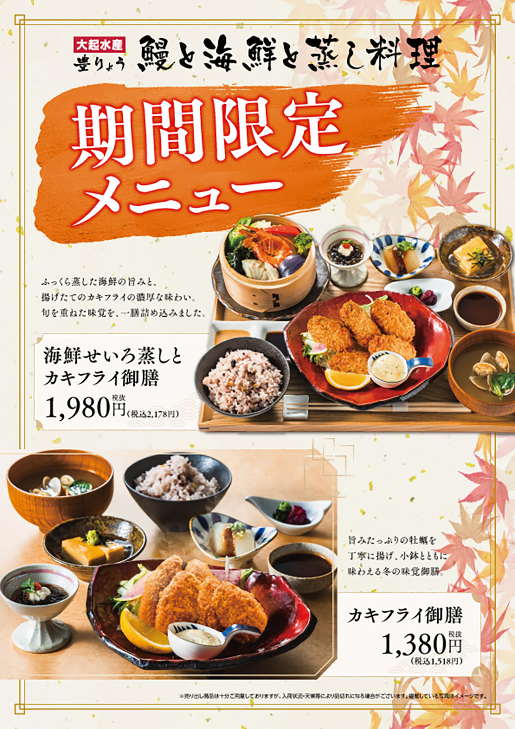 【11月末まで】豊りょうの季節限定『カキフライ御膳』。~芳醇な牡蠣の旨み広がる、冬の味覚~
