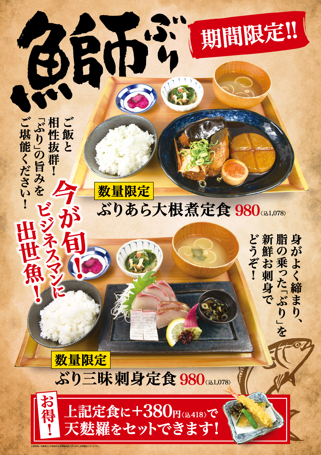 【12月末まで】天下の台所 大起水産 京橋店にて期間限定でぶりメニューをご提供いたします！