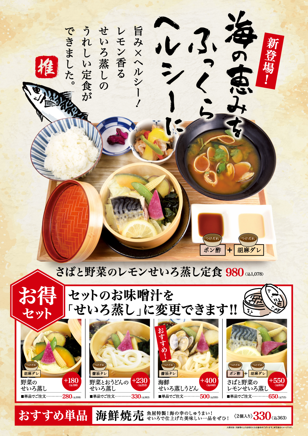 【海鮮丼と干物定食専門店 八尾店限定】新メニューのおしらせ!~海~の恵みをふっくらヘルシーに~