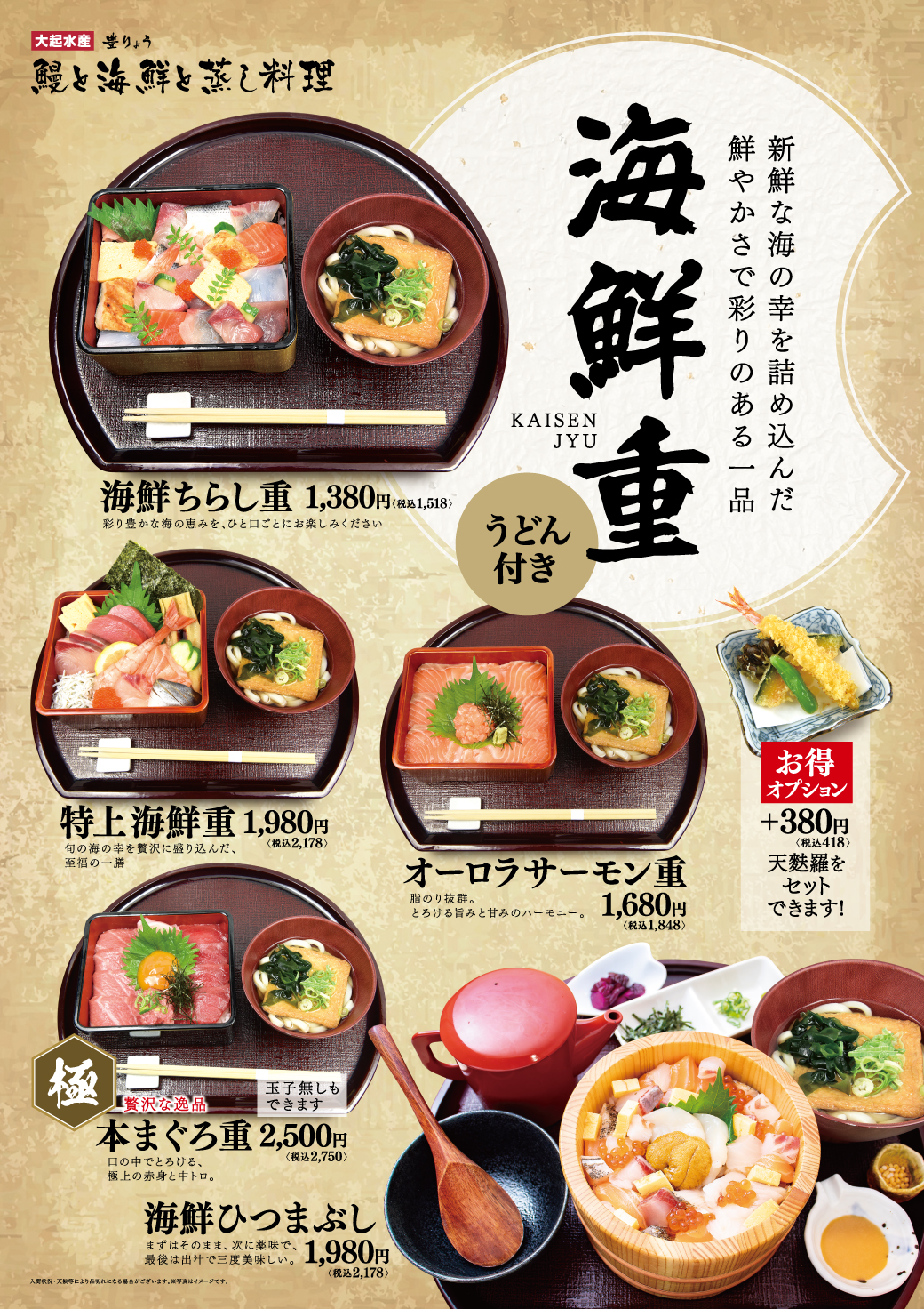 【2026年6月末まで】豊りょうの新メニュー『海鮮重』～海鮮の旨味をお重に詰め込みました～