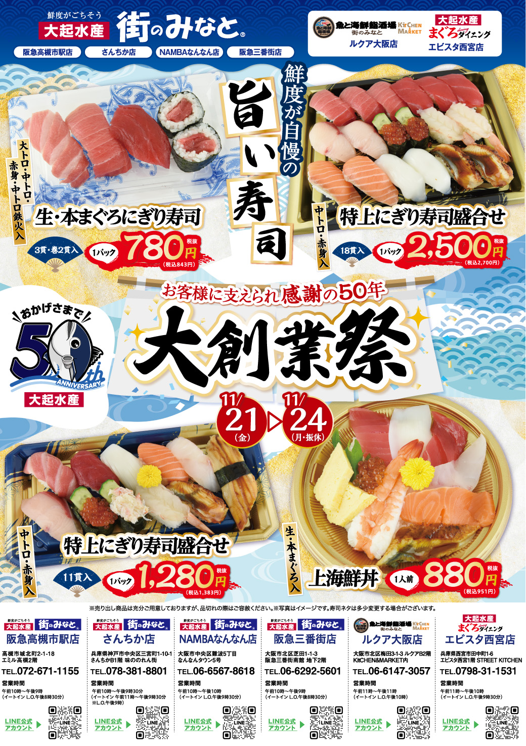 【11/21㊎～11/24㊊振替休日】大創業祭を開催！！