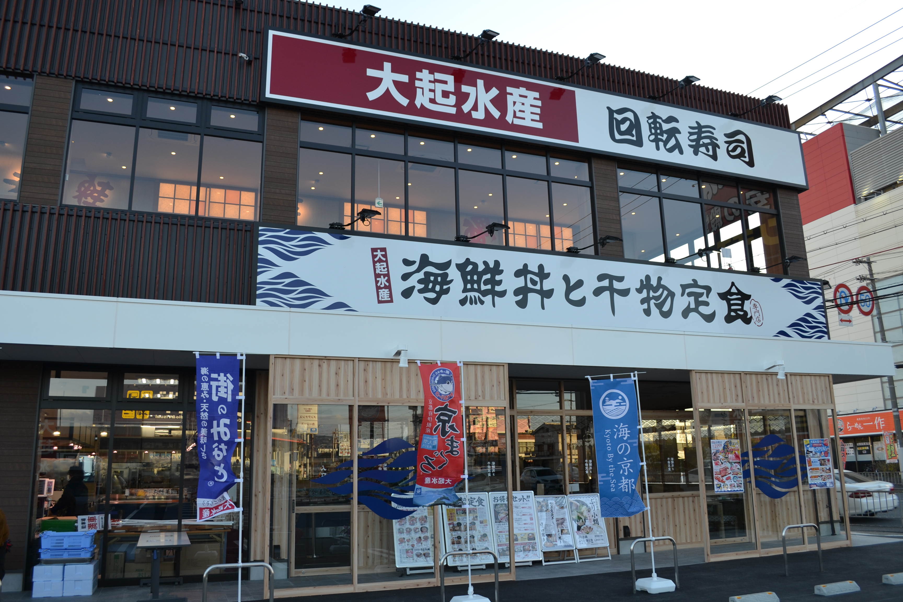 大起水産 海鮮丼と干物定食専門店 高槻店