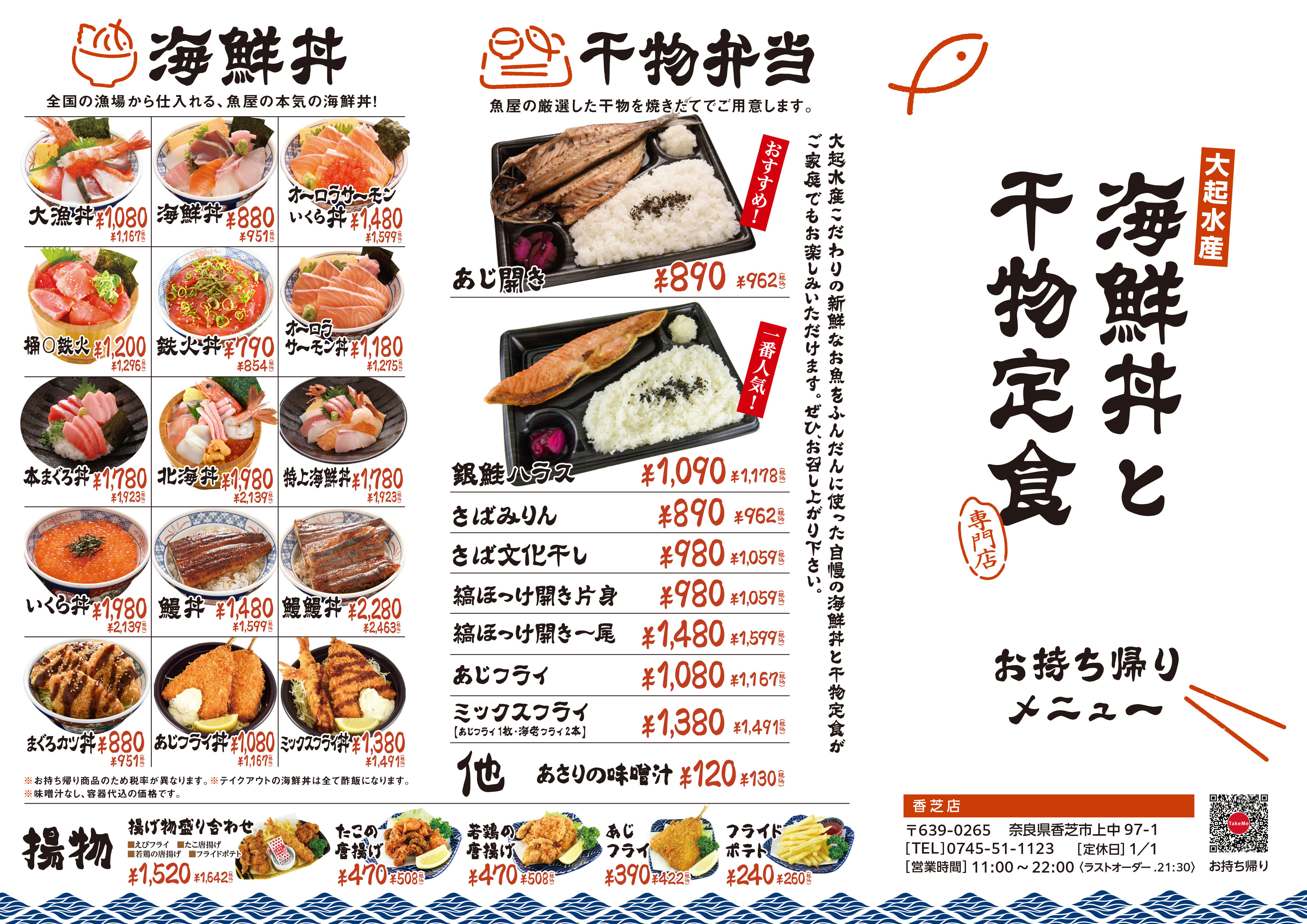香芝店テイクアウトメニューリニューアル‼