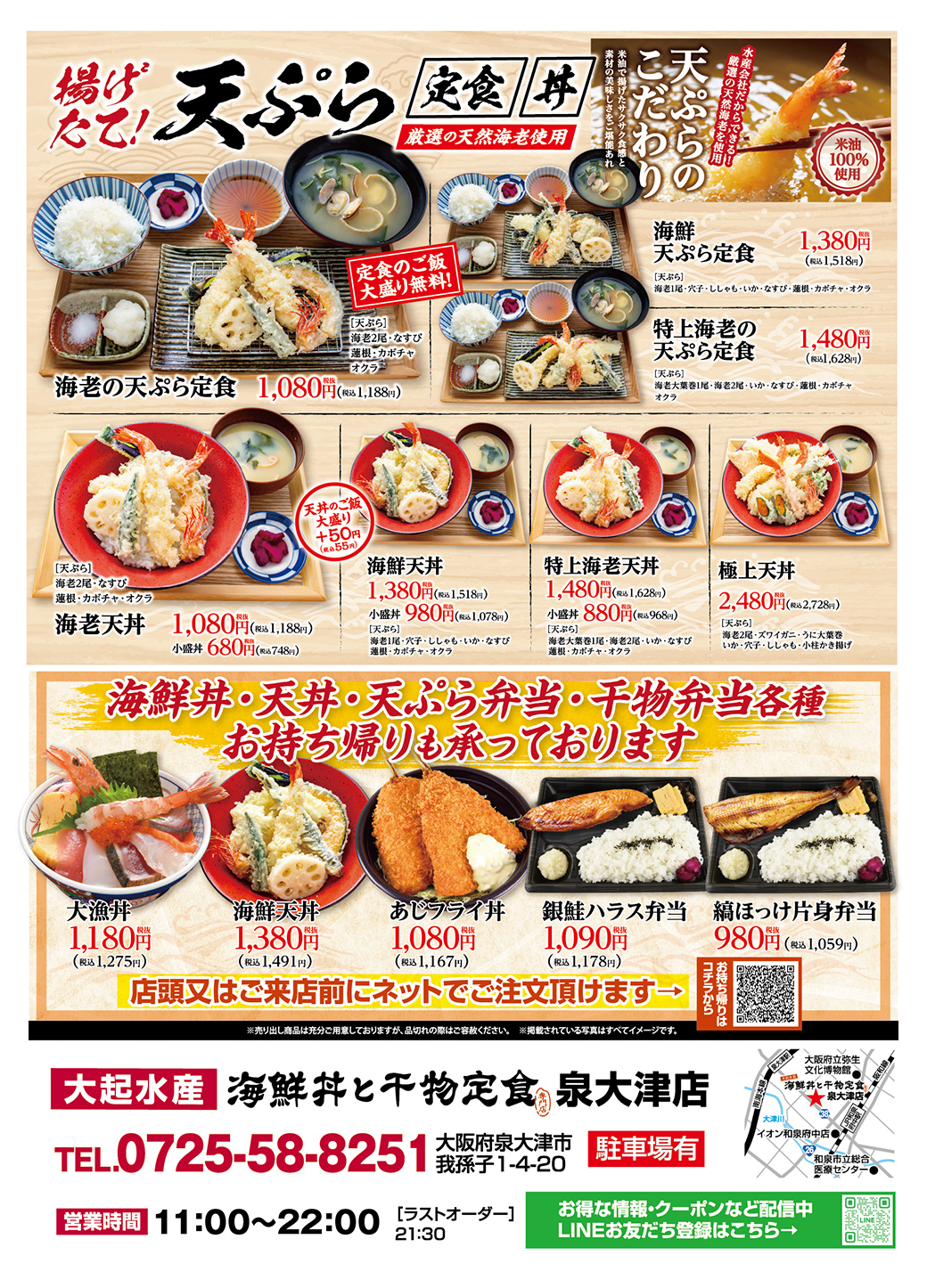 【大起水産 海鮮丼と干物定食 泉大津店】オープン記念企画 大漁丼を特別価格でご提供！
