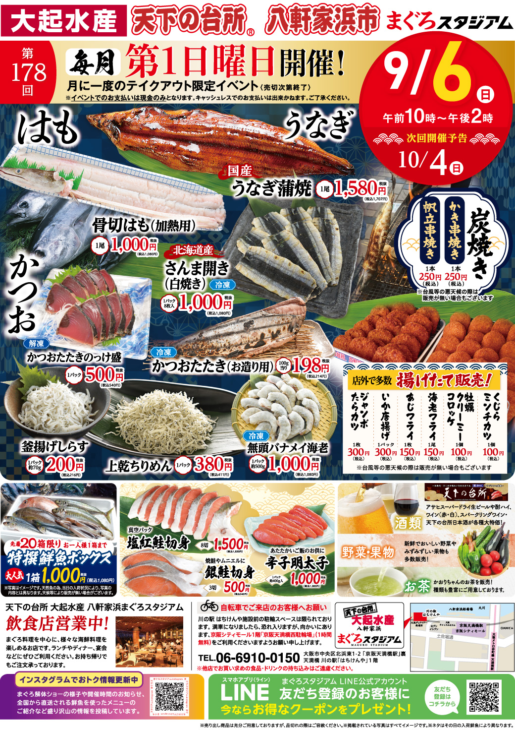 【天満橋・天下の台所八軒家浜まぐろスタジアムにて】 【第178回】天下の台所 八軒家浜市 開催！9/6㊐