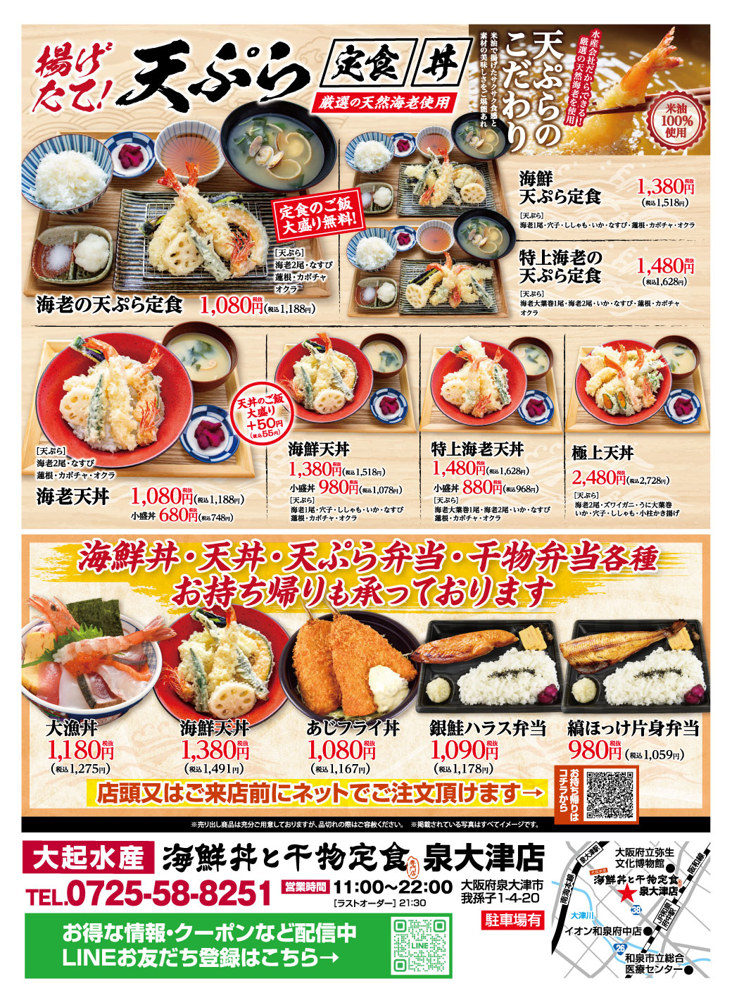 【大起水産 海鮮丼と干物定食 泉大津店】焼きたての香り、鮮度を味わう海鮮丼と干物定食専門店オープン！