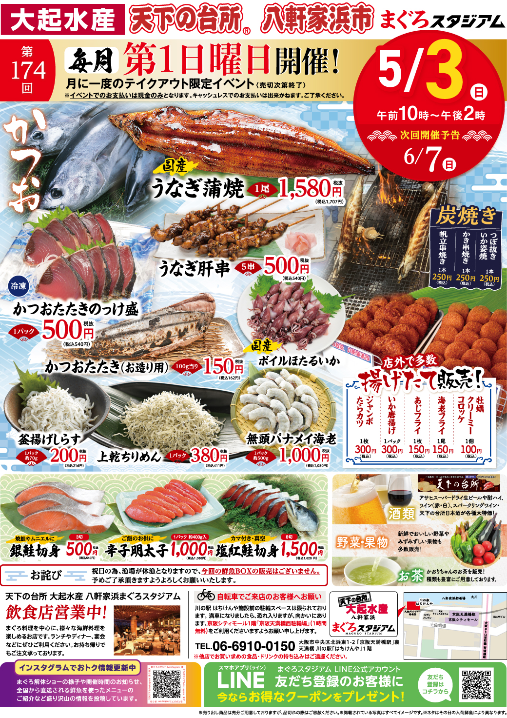 【天満橋・天下の台所八軒家浜まぐろスタジアムにて】 【第174回】天下の台所 八軒家浜市 開催！5/3㊐