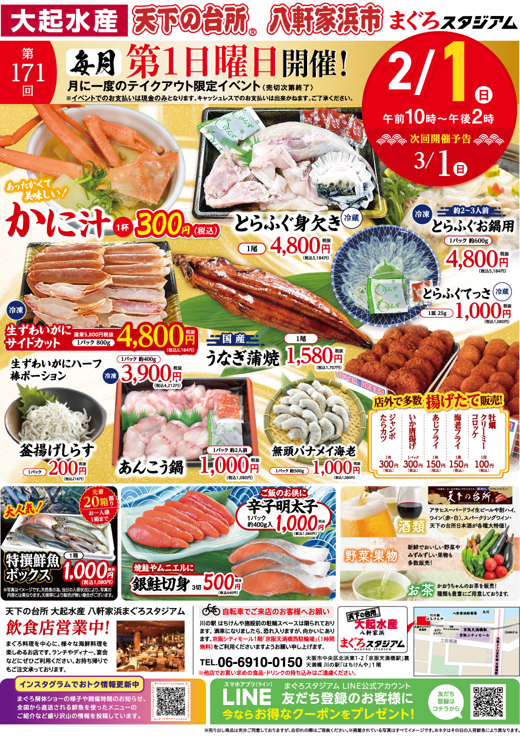 2/1㊐午前10時頃～ 【第171回】天下の台所 八軒家浜市 開催！