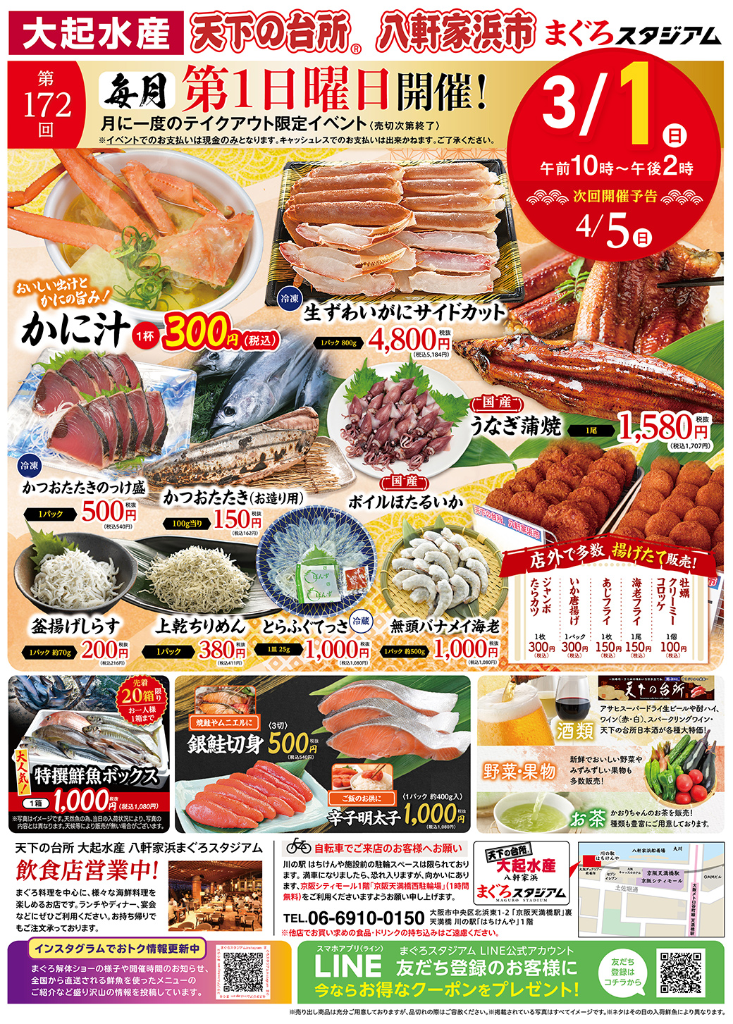 【天満橋・天下の台所八軒家浜まぐろスタジアムにて】 【第172回】天下の台所 八軒家浜市 開催！3/1㊐