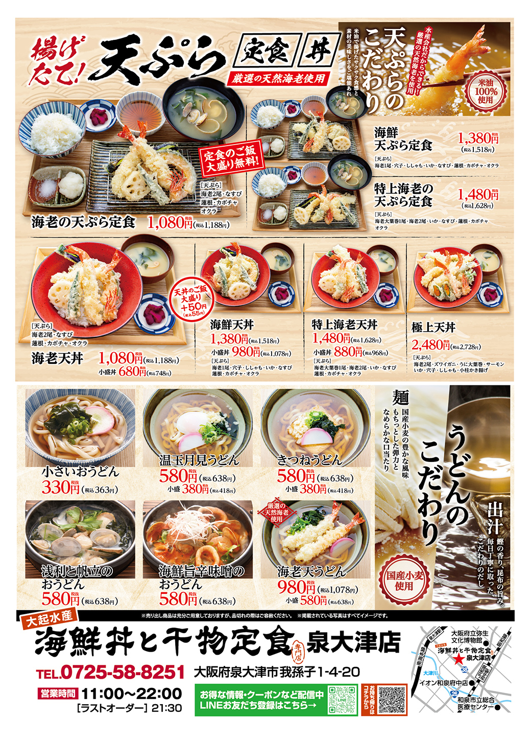 【大起水産 海鮮丼と干物定食 泉大津店】8月8日(土)11時 グランドオープン！