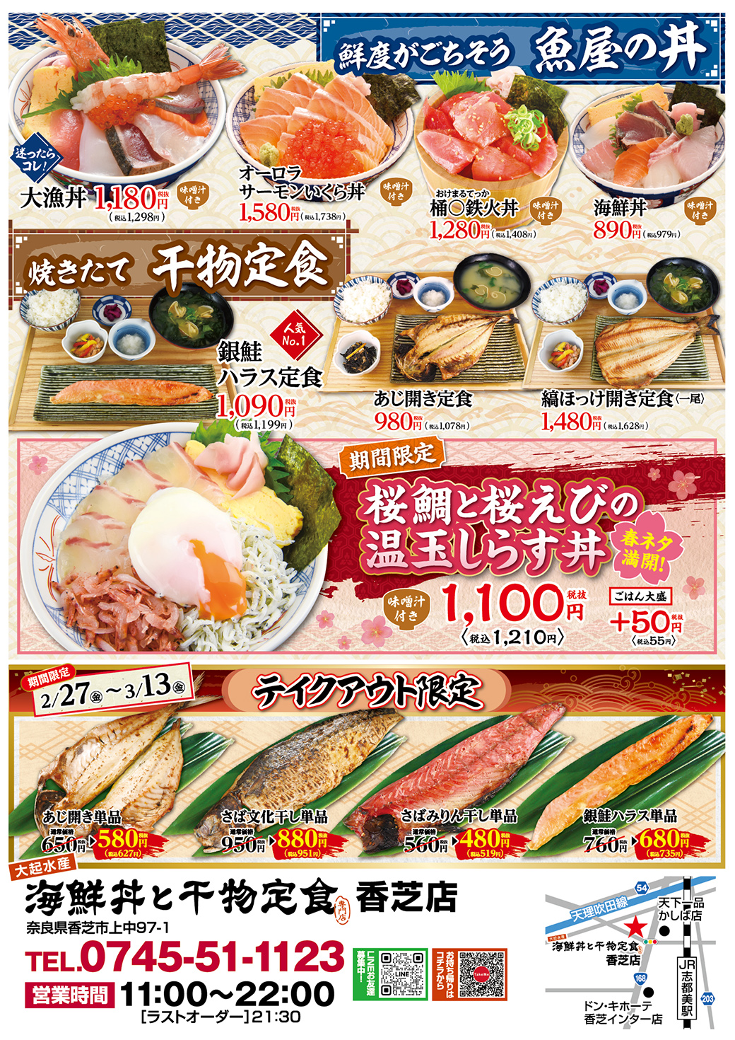【海鮮丼と干物定食専門店　香芝店】豪華ひなちらしと、心まで温まる焼きたて干物の共演！【2月27日（金）～ 3月13日（金）まで】
