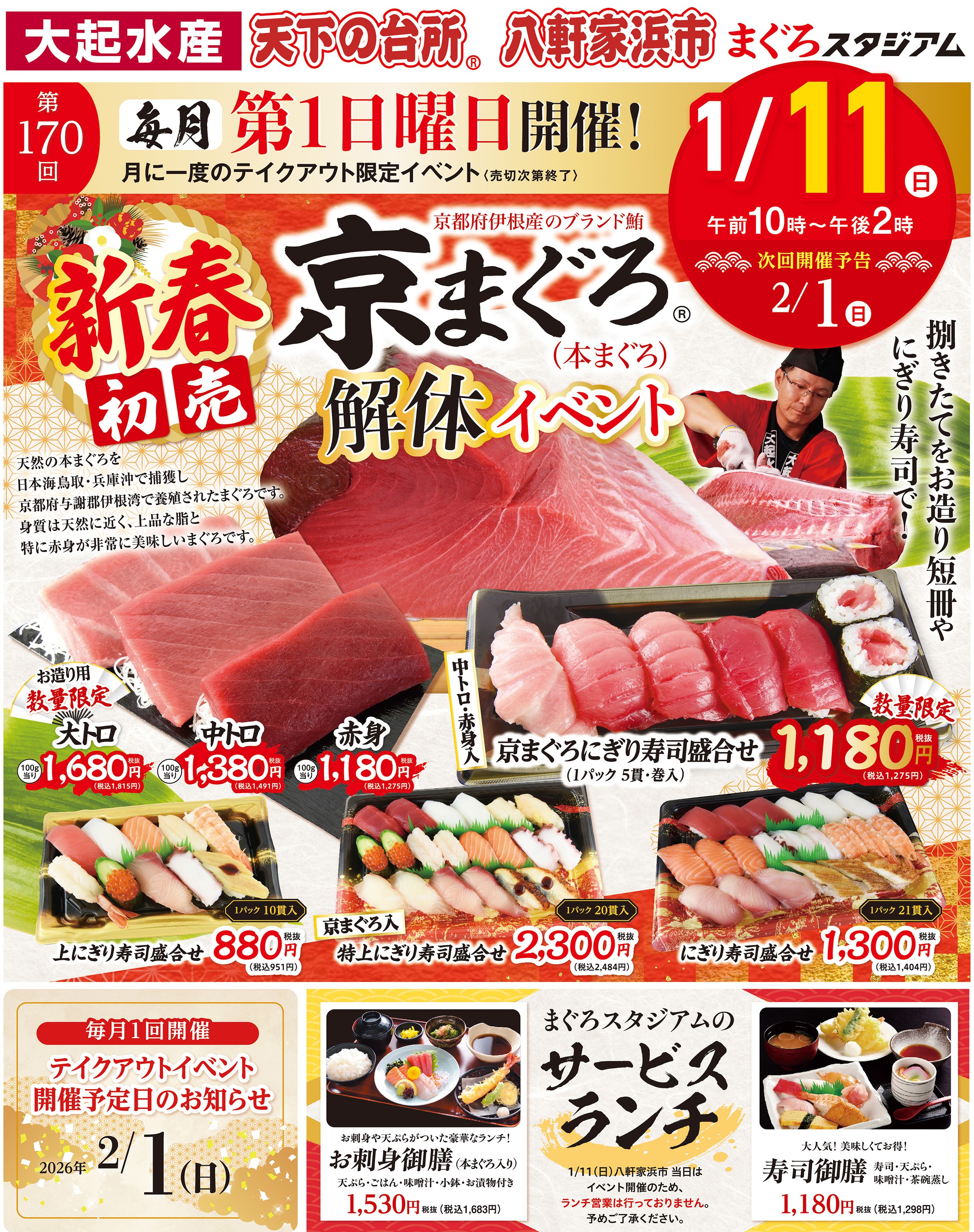 1/11㊐午前10時頃～ 【第170回】天下の台所 八軒家浜市 開催！