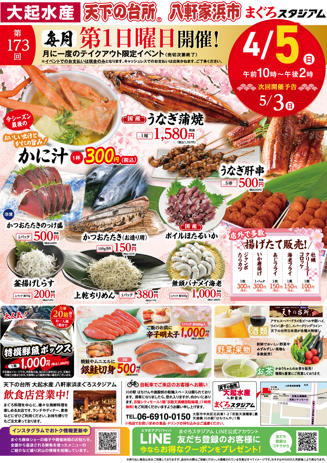 【天満橋・天下の台所八軒家浜まぐろスタジアムにて】 【第173回】天下の台所 八軒家浜市 開催！4/5㊐