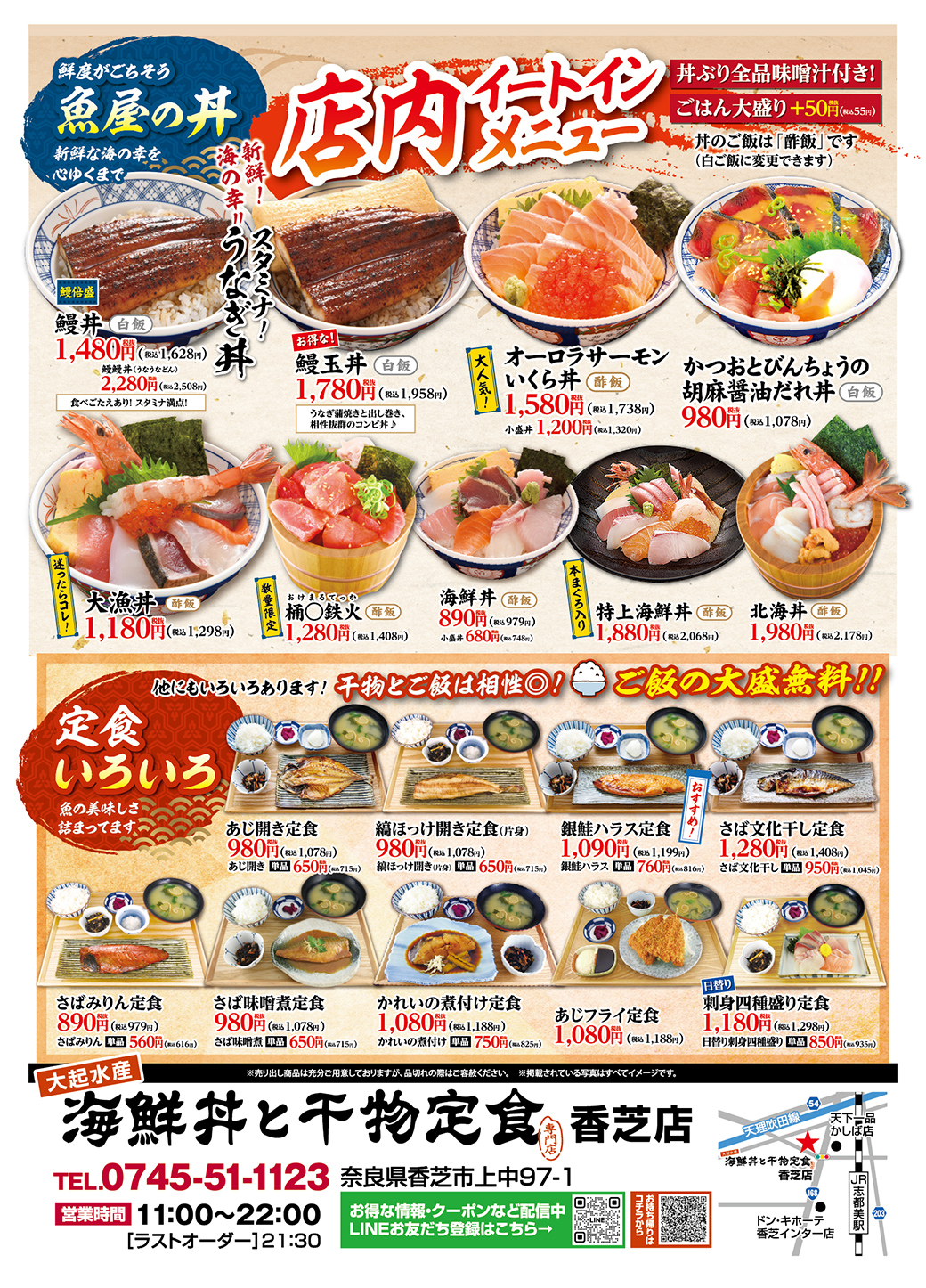 【大起水産 海鮮丼と干物定食 香芝店限定】お盆のお持ち帰り限定企画 ファミリーセット登場！【8月7日(金)から16日(日)まで】