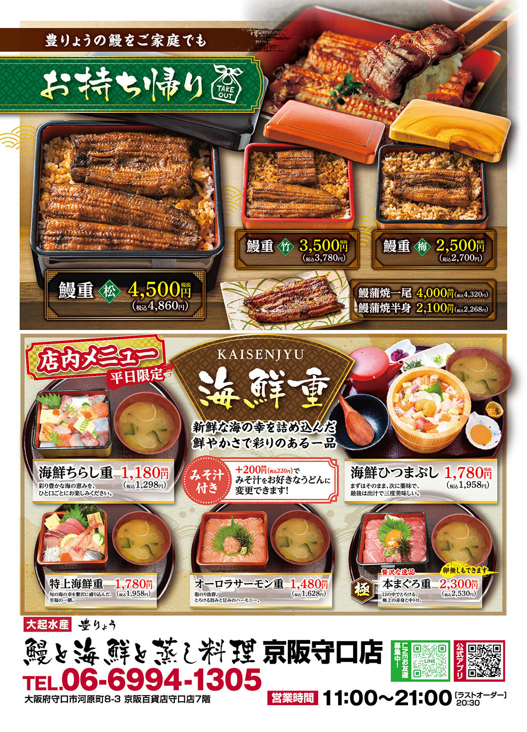 鰻と海鮮と蒸し料理　豊りょう限定【今年の土用の丑は7月26日(日)】こだわりの国産鰻と海鮮重