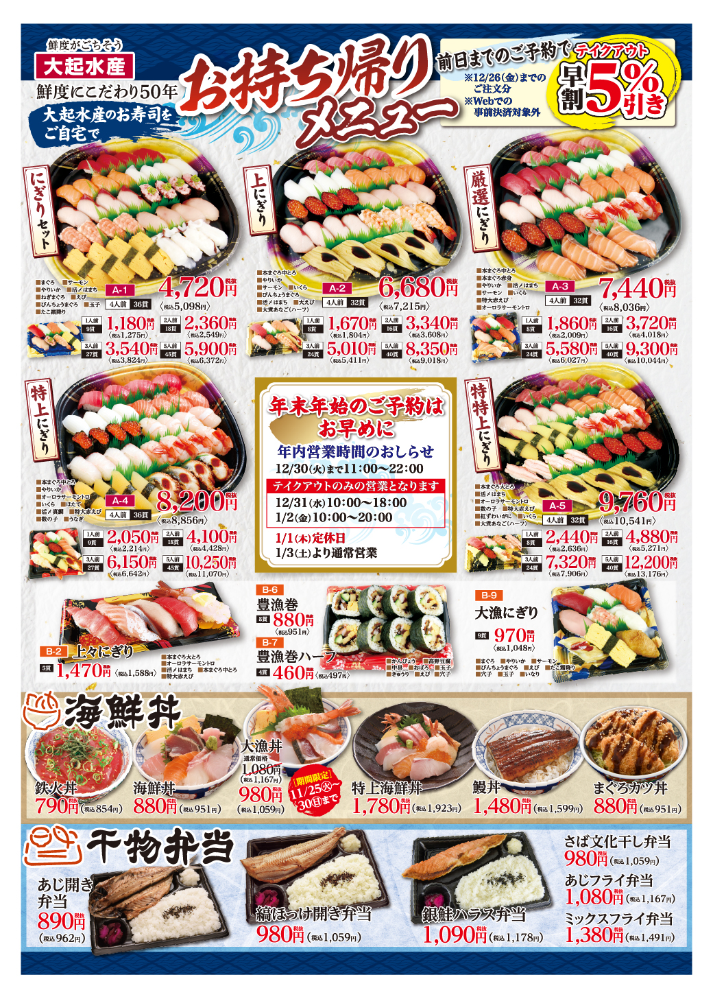 【大起水産　海鮮丼と干物定食専門店　香芝店】が1周年を迎えます！